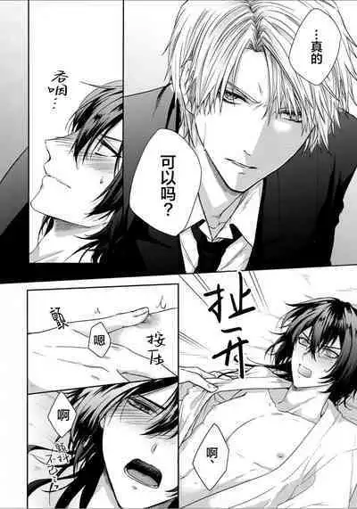 Sajou no Chou wa Torawaretai | 沙漠之蝶意欲被捕