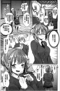 [Ichiko] Fujun Isei Kouhai no Susume | 不純異性交配的好推薦 [Chinese]