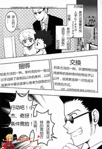 (C82) [Shounen Byoukan (Kanno Izuka)] Mitsuo Gaecchina Jouken Kyoubai ni Deru Ohanashi. (Hunter x Hunter) [Chinese] [萌控漢化組]