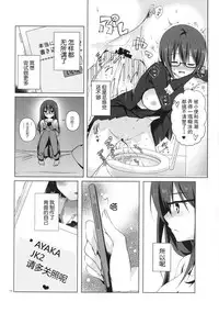 (C89) [moco chouchou (Hisama Kumako)] Yuutousei Ayaka no Uraomote [Chinese] [CE家族社]