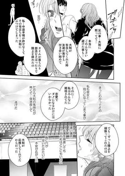 [Hachiya Nanao] Osananajimi Doushi ja Irarenai -Sashidashita Karada kara Hajimaru Renai- Ch. 1-9