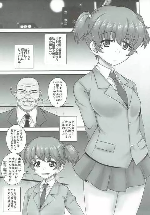 Saunders Enkou ~Arisa 16-sai