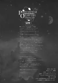 (C82) [Kikyakudou (Karateka-VALUE)] Phantasy Star of Offline (Phantasy Star Online 2)