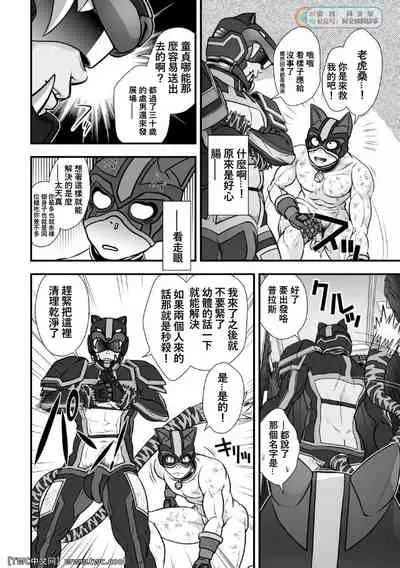 [Pagumiee (Kenta)] Tatakae! (Plus-san)!! 2 [Chinese] [中国翻訳] [同文城]