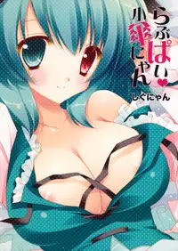 (Kouroumu 6) [Shigunyan] Lovepai Kokasanyan (Touhou Project)