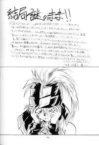 (C57) [Red Ribbon Revenger (Various)] Sasayaka na Yuuwaku | Sasayaka's Temptation (Infinite Ryvius)