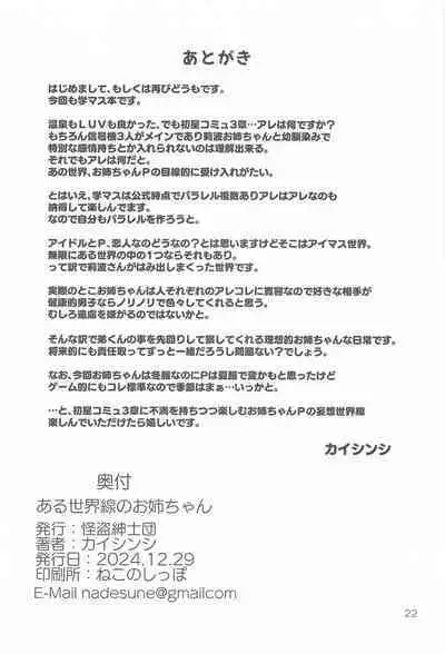 Aru Sekaisen no Onee-chan