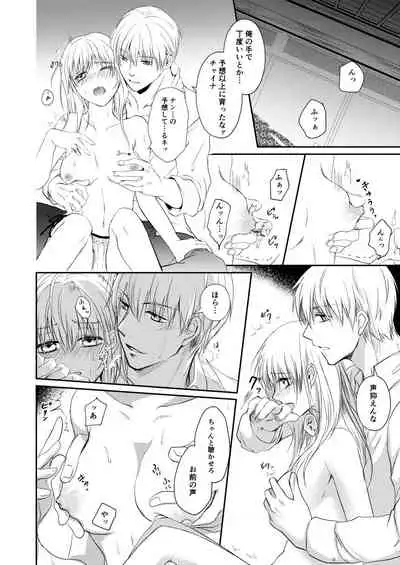 [Izayoi] Reimei Symphonia (Gintama) [Digital]