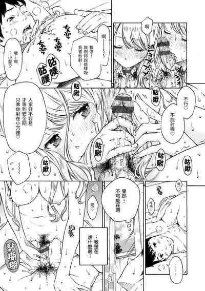 Houkago Vanilla - Vanilla girls of After school | 放學後的香草女孩