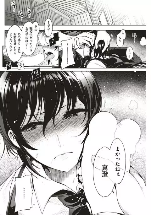 COMIC Kairakuten 2017-03