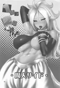 (C94) [Shinnihon Pepsitou (St.germain-sal)] 1-tsubu de 2-do Oishii (Dragon Ball FighterZ)