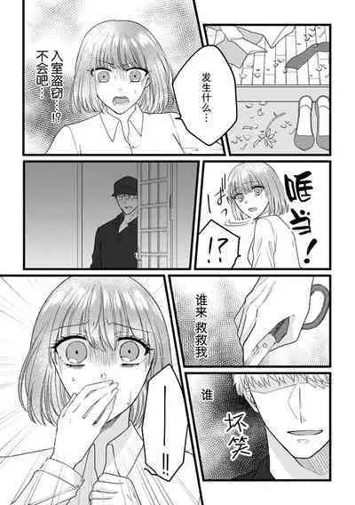 [Hasuno okara] Watashi o Nurasu no wa Osananajimi no Onee-san!? Hajimete Mita... Honki no Osugao. | 弄湿我的是青梅竹马的男大姐 第一次见到……他认真的雄性一面。 1-4 [Chinese] [莉赛特汉化组]