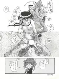 (C46) [Office Neko (Various)] Milky Syndrome EX 3 (Tenchi Muyo, Akazukin Chacha)