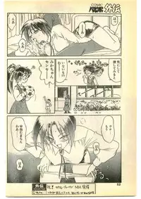 COMIC Papipo Gaiden 1995-05