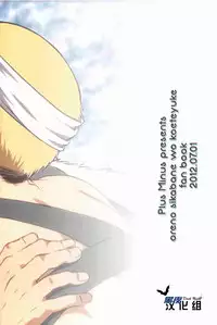 (Shota Scratch 17) [Plus Minus (Misumi Kouji)] Suimasen Musuko nan desu kedo Shite Kudasai | 对不起我是你儿子 但请和我交神 (Ore no Shikabane wo Koeteyuke) [Chinese] [黑夜汉化组]