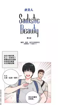 [The Jinshan] Sadistic Beauty Ch.1-22 [Chinese] [17汉化]