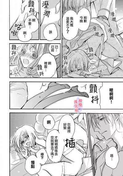 [Tenten] Aisare Hime to Takurami no Ou Otouto Kishi ~Dekiai Mitsugetsu~ Ch. 01-04｜心爱的公主，拥有的王子骑士~宠爱蜜月~ 01-04话 [Chinese] [橄榄汉化组]