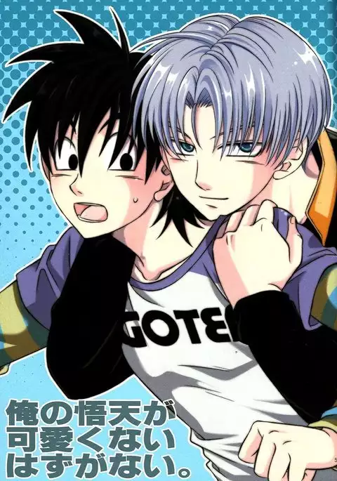 Ore no Goten ga Kawaikunai Hazu ga nai. | There’s No Way My Goten isn’t Cute