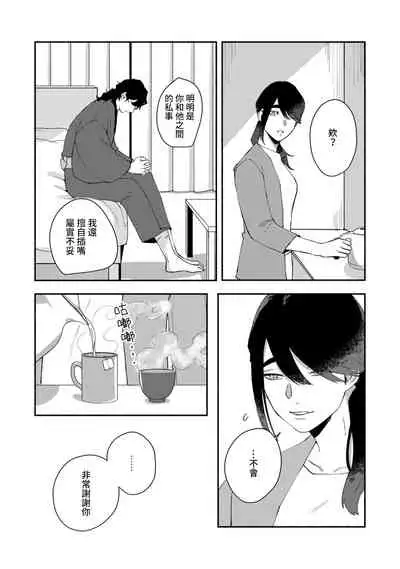 [Yamatomi] Ukiyo Tensei Kawatare Shinjuutan | 浮世轉生 薄暮情亡史 Ch. 1-6 [Chinese] [莉赛特汉化组]