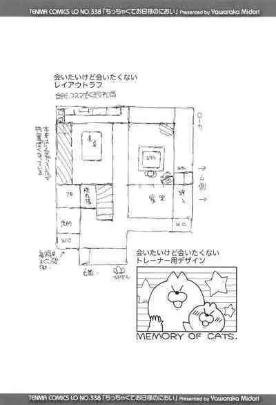 Chicchakute Ohisama no Nioi