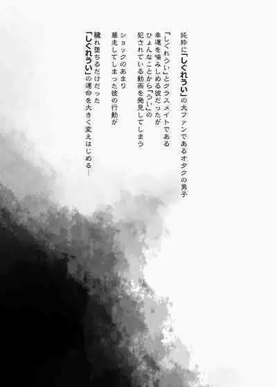 Classmate no Idol V o Sex Friend ni Shitemita Soushuuhen