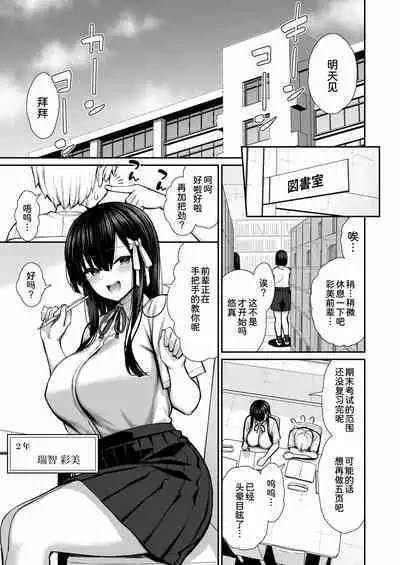 Majime-kei Yuutousei na Senpai no Ikinuki