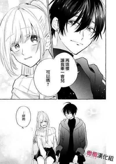 [Kotoko, Kamo] Sukui, SukuwareCh.1-12 | 乞救之噬，覆食殆尽 Ch.1-12 [Chinese] [橄榄汉化组]