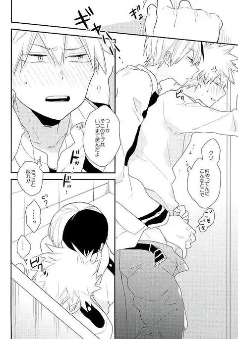 Sensei! Todoroki-kun to Bakugou-kun ga Gakkou no Toile de Ichaicha Shiteimasu!