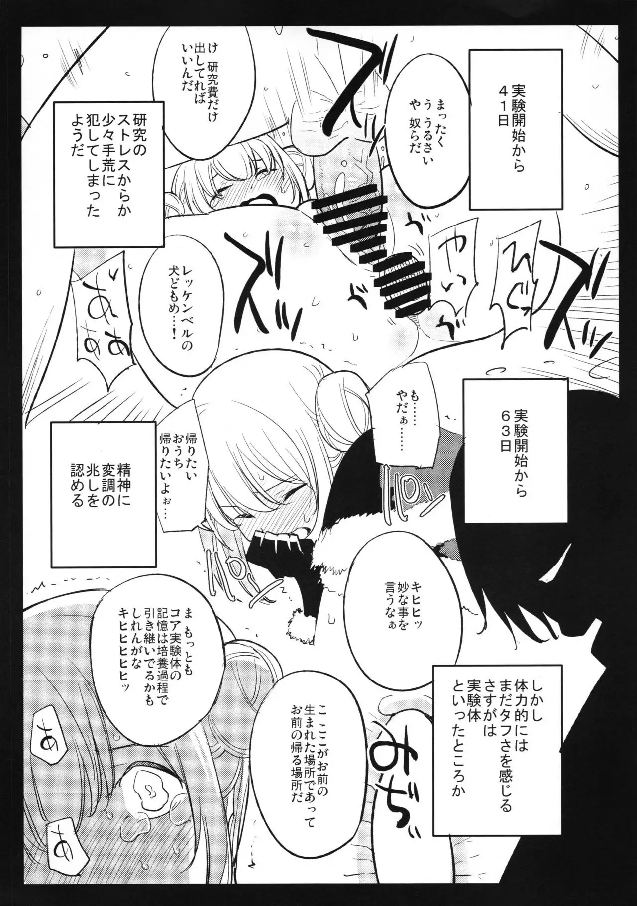 Dr. Boruzebu no kenkyu nisshi katorin no bai