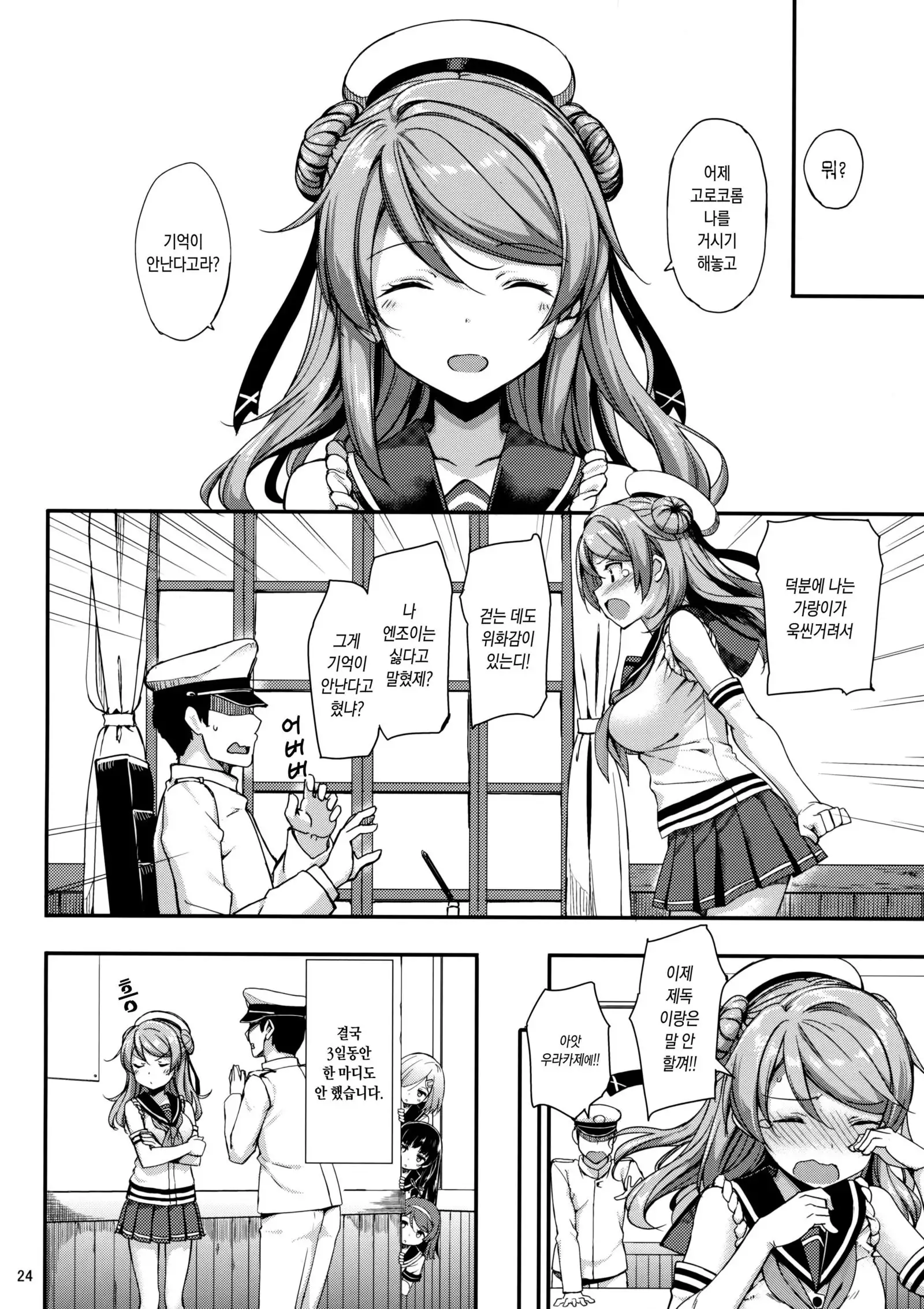 Urakaze ha Akusyu Teitoku demo Manzara Dehanai!?