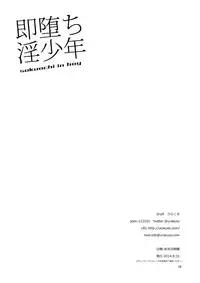 [DryR (Urakuso)] Sokuochi In Boy