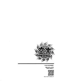 [Hellfragrance (Utsurogi Angu)] Soragoto Yatagarasu (Touhou Project) [Digital]