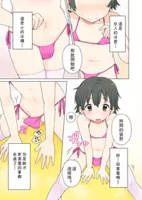 [Ichibariki (Ichimura)] Otoko no Ko no Oshigoto! [Chinese] [theoldestcat汉化] [Digital]