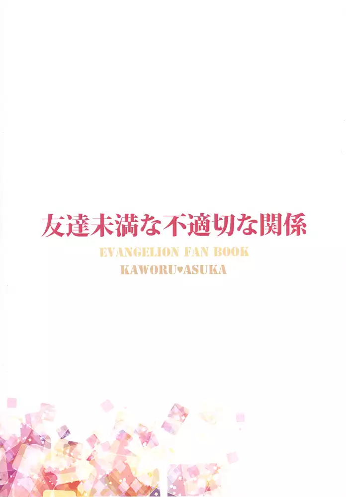 Tomodachi Miman na Futekitetsu na Kankei