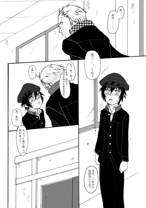 Taiiku Sōko de Ichi Yaichasuru Kannao