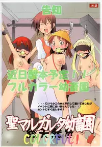 (C80) [Algolagnia (Mikoshiro Honnin)] St. Margareta Gakuen COLORFUL! vol.11