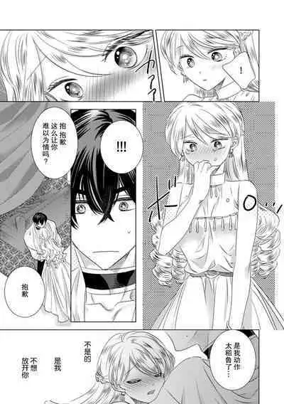 Dakareta Akuyaku Reijou wa, Gekihen Ouji no Dekiai Route ni Totsunyuuchuu!? | 被深拥的反派千金进入反套路王子的强宠攻略线!? 1-14