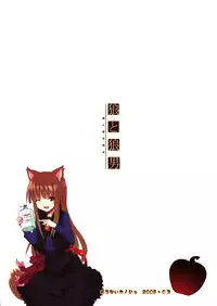 [Nounai Kanojo (Kishiri Toworu)] Ookami to Ookamiotoko (Spice and Wolf) [English] [Reromanga]