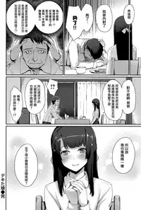 [Benimura Karu] Dekita musume (COMIC Kairakuten BEAST 2015-07) [Chinese] [無邪気漢化組]