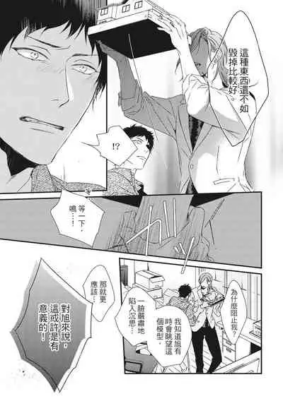 Love Nest | 我俩的爱巢 Vol. 1-2