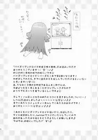 (C80) [Suzune Rai Chikashitsu (Suzune Rai)] Paizuri Android Niizuma Koki + Oyaki