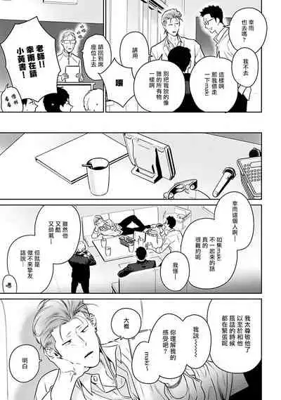 [Hiiragi Nozomu] Nakasete Yaru yo Yankee-kun | 让你哭噢小混混 Ch. 1-4 [Chinese] [拾荒者汉化组] [Digital]