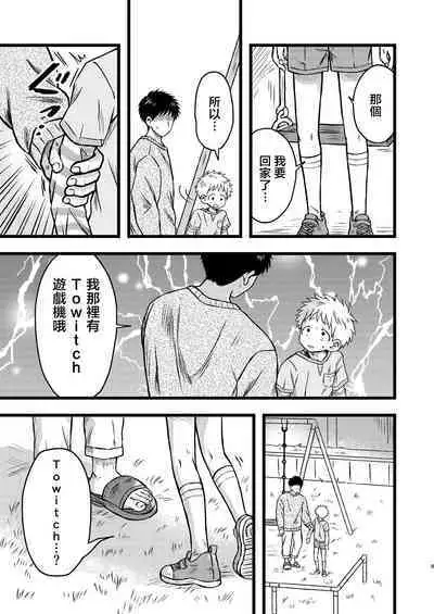 [Yamijiru (Tanano Nata)] KILL ME BABY [Chinese] [海棠零个人汉化] [Digital]