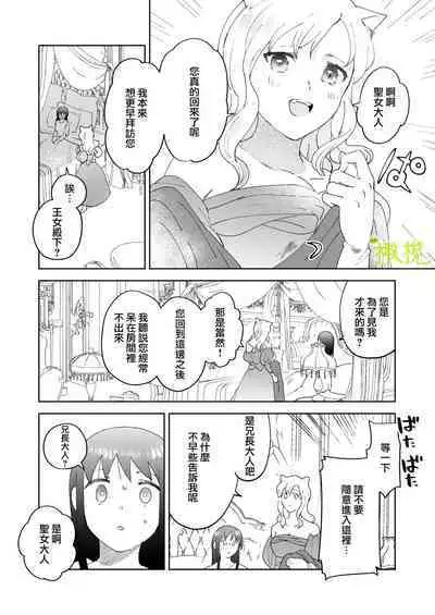 sai syoukan sa re ta moto seizyo ha goei kisi ni tora wareru｜再次召唤的前圣女被护卫骑士囚禁