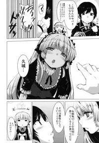 (SC51) [circle six (Rokusyou Kokuu)] MINNAMORO (GOSICK)