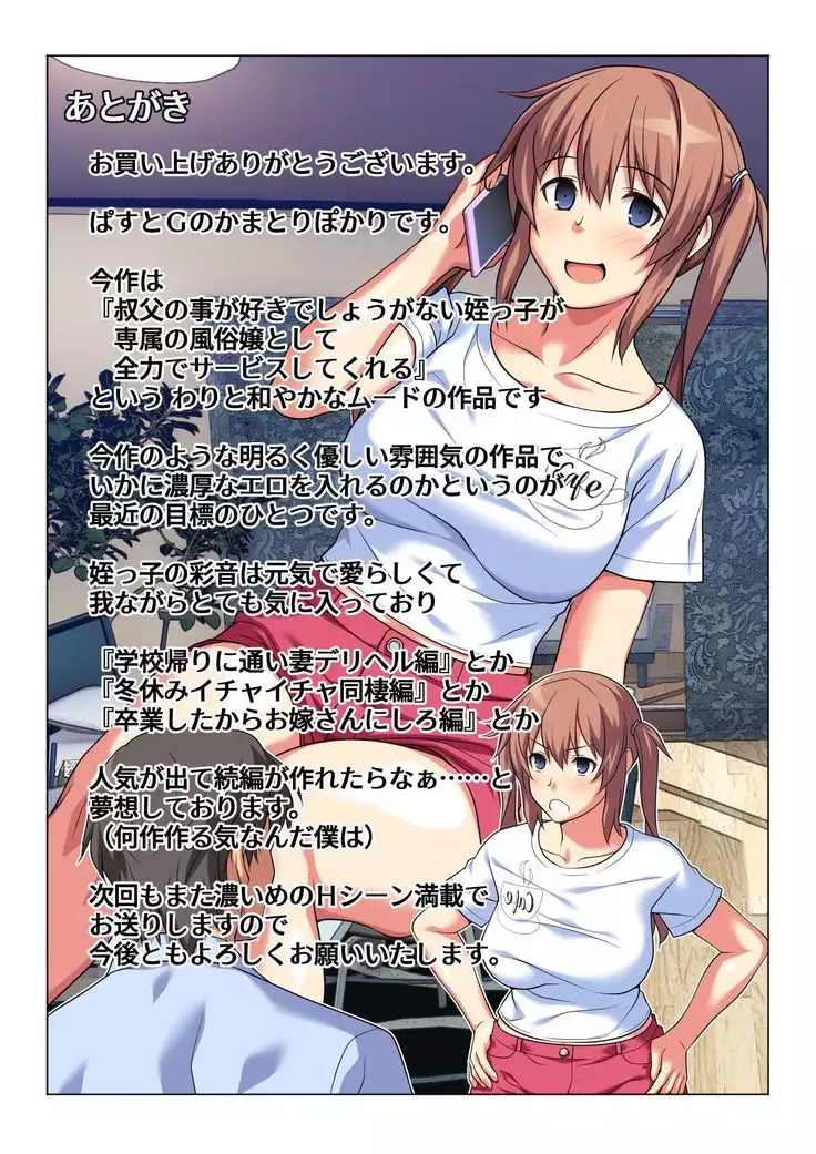 Meikko wa Ore Senyo no Fuuzokujou ni Naritairashii