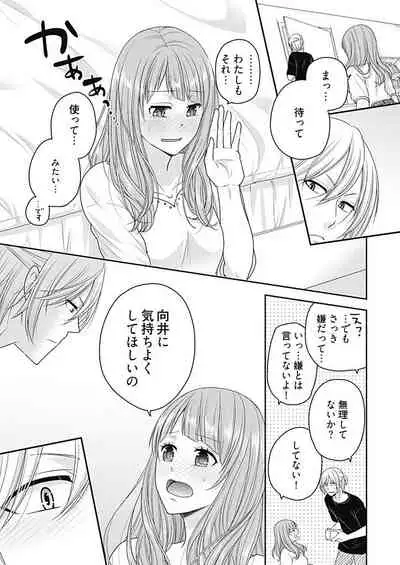 向井のクセにエロすぎるッ 2