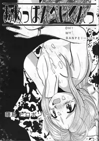 [Lummy] Release-1 (Ah! My Goddess, Akazukin Chacha)