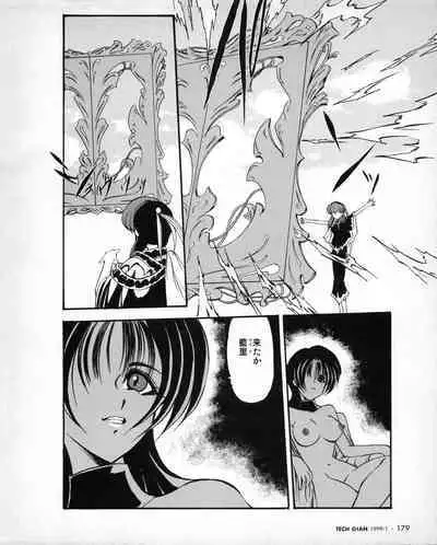 Tech Gian 027 (January 1999)