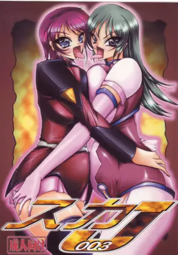 (COMIC1☆4) [Yamazakura (Iguchi Takajin)] Scat-J 003 (Super Robot Taisen)